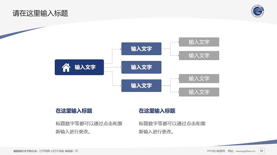 上海海事职业技术学院PPT模板下载_幻灯片预览图22