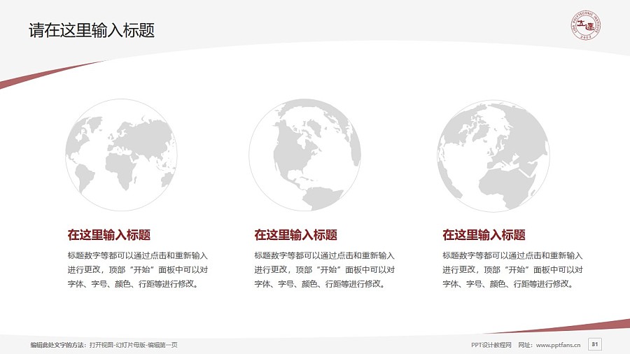 上海立达职业技术学院PPT模板下载_幻灯片预览图31