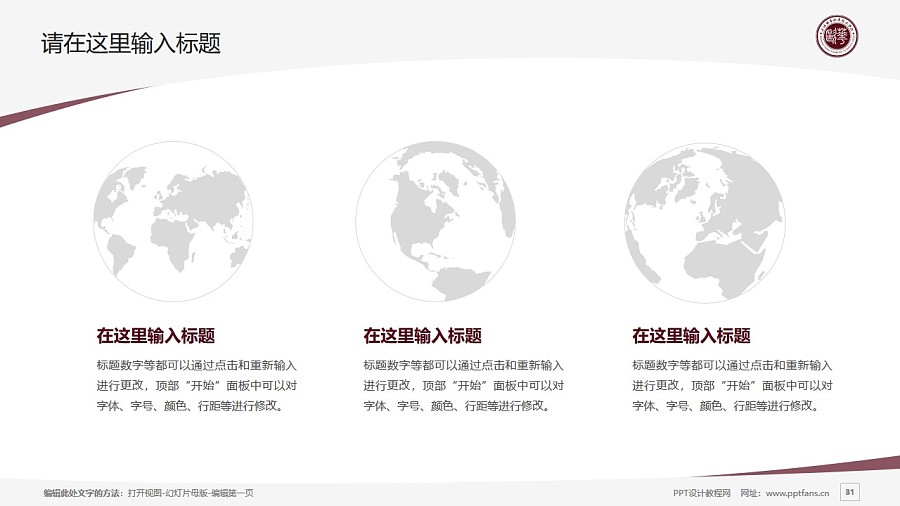 上海欧华职业技术学院PPT模板下载_幻灯片预览图31