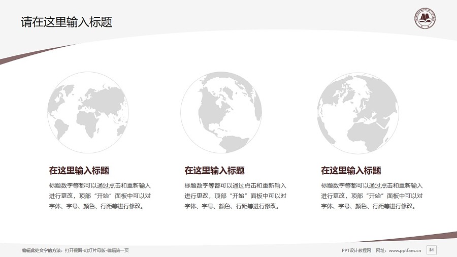 上海民远职业技术学院PPT模板下载_幻灯片预览图31