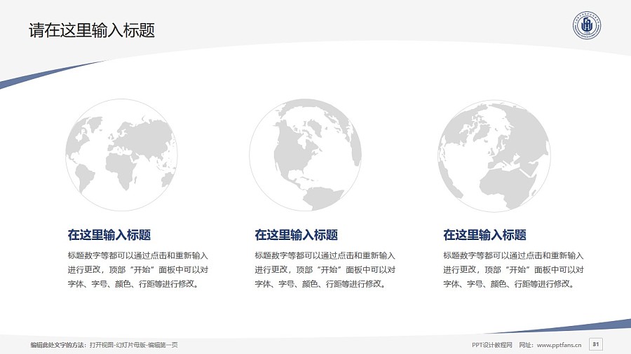 上海电子信息职业技术学院PPT模板下载_幻灯片预览图31