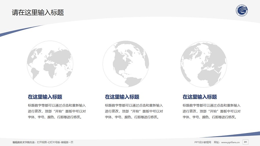 上海海事职业技术学院PPT模板下载_幻灯片预览图31