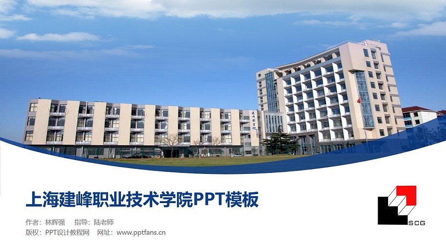 上海建峰职业技术学院PPT模板下载_幻灯片预览图1