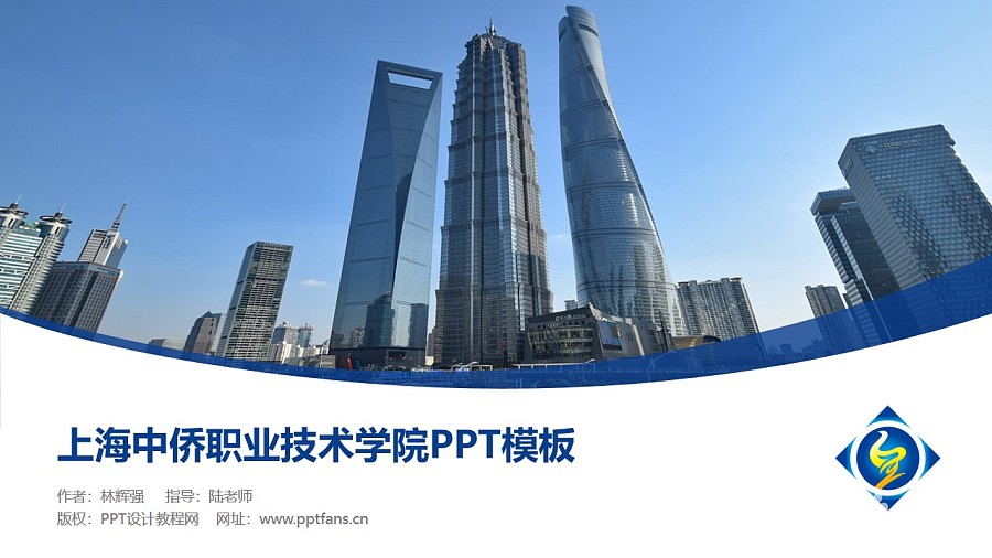 上海中侨职业技术学院PPT模板下载_幻灯片预览图1