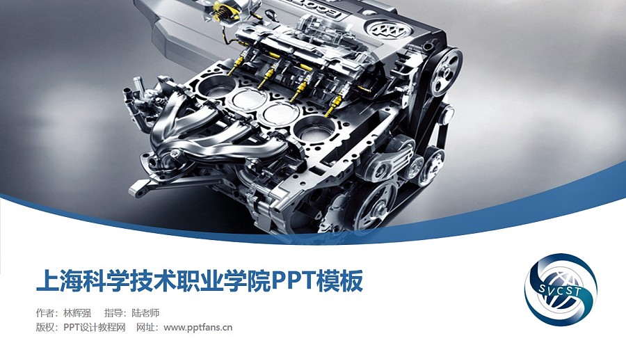 上海科学技术职业学院PPT模板下载_幻灯片预览图1