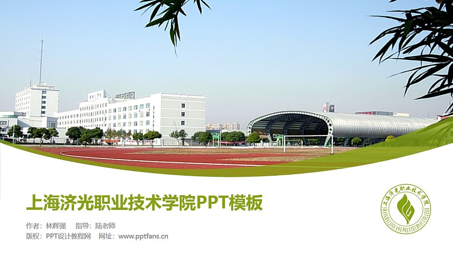 上海济光职业技术学院PPT模板下载_幻灯片预览图1