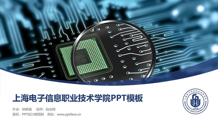 上海电子信息职业技术学院PPT模板下载_幻灯片预览图1