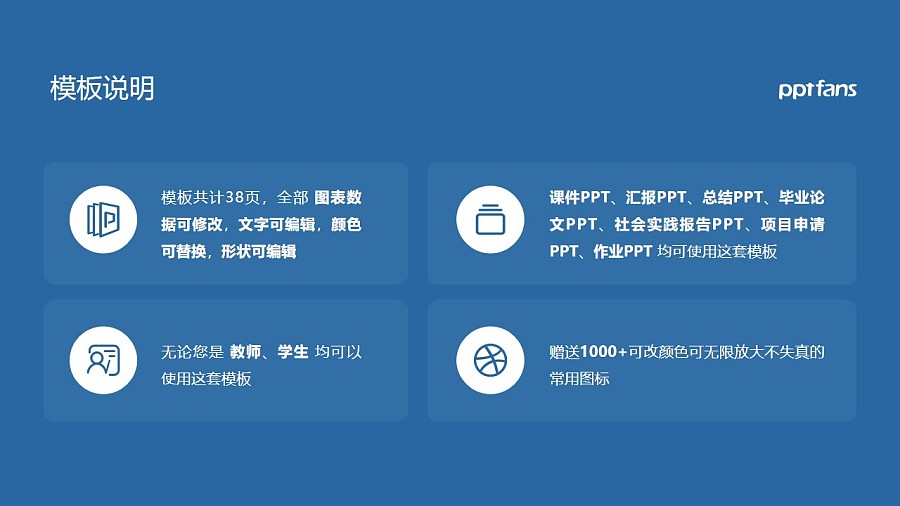 上海科学技术职业学院PPT模板下载_幻灯片预览图2