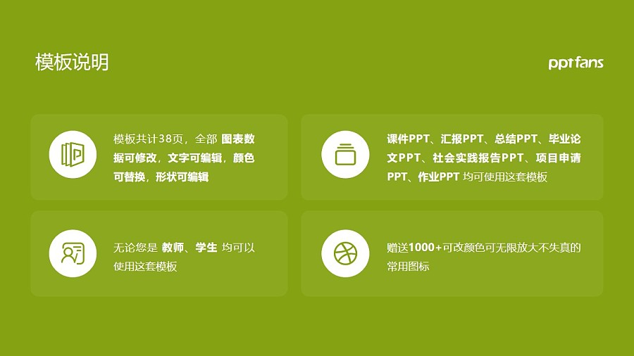 上海济光职业技术学院PPT模板下载_幻灯片预览图2
