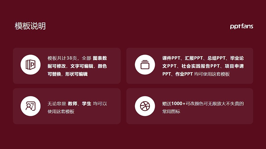 上海欧华职业技术学院PPT模板下载_幻灯片预览图2
