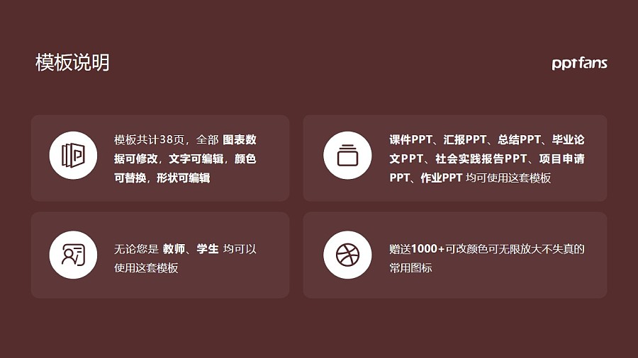 上海民远职业技术学院PPT模板下载_幻灯片预览图2