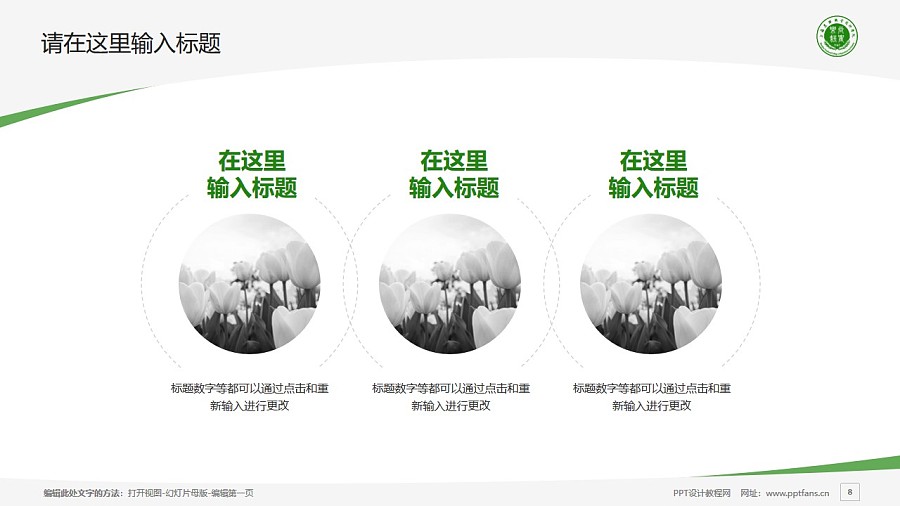 上海农林职业技术学院PPT模板下载_幻灯片预览图8