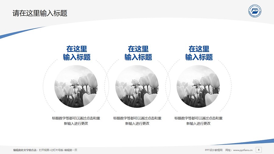 上海思博职业技术学院PPT模板下载_幻灯片预览图8