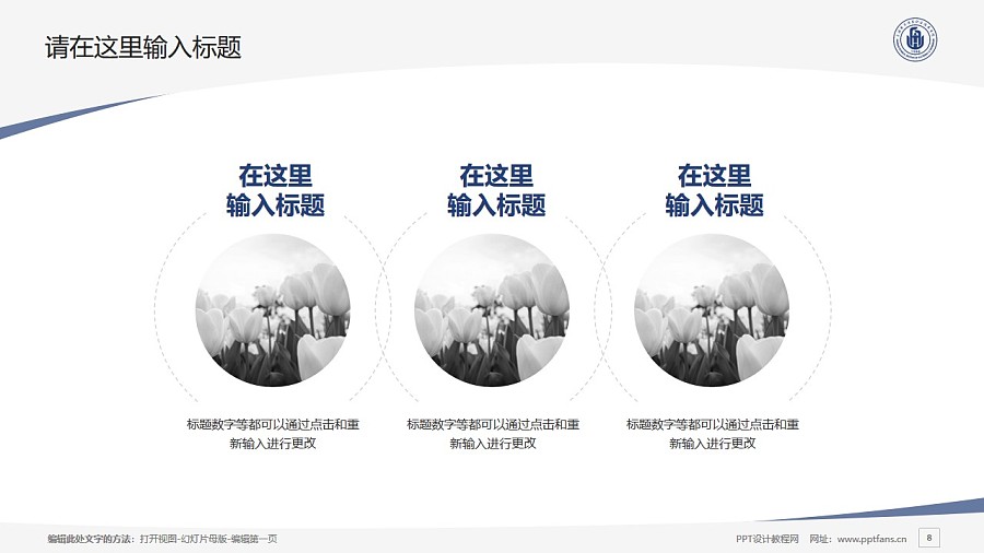 上海电子信息职业技术学院PPT模板下载_幻灯片预览图8