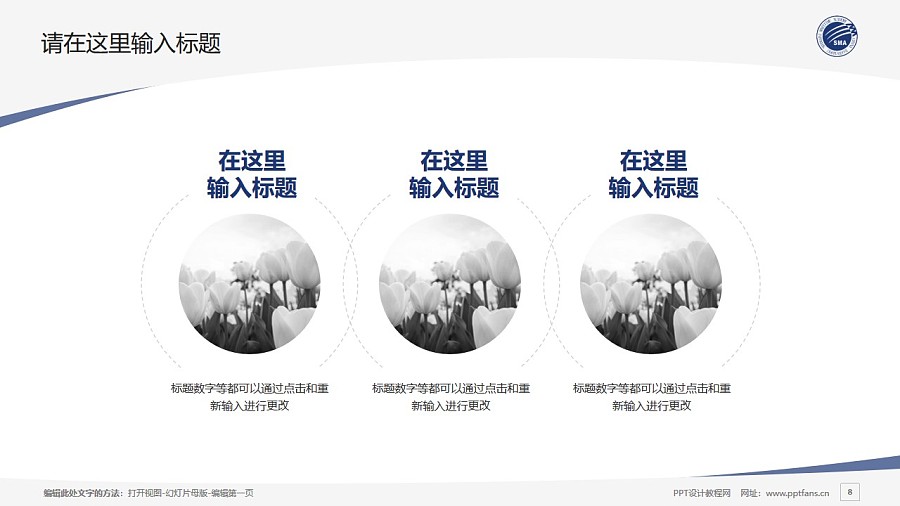 上海海事职业技术学院PPT模板下载_幻灯片预览图8