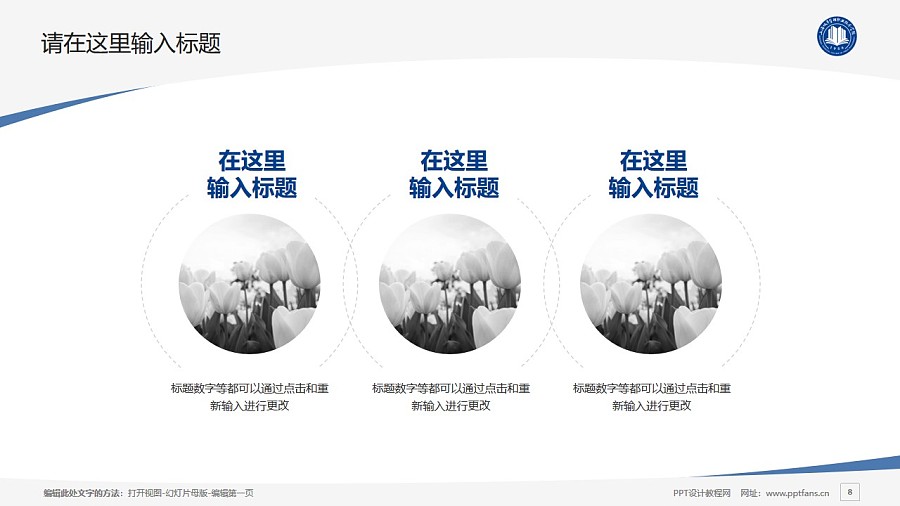 上海城市管理职业技术学院PPT模板下载_幻灯片预览图8