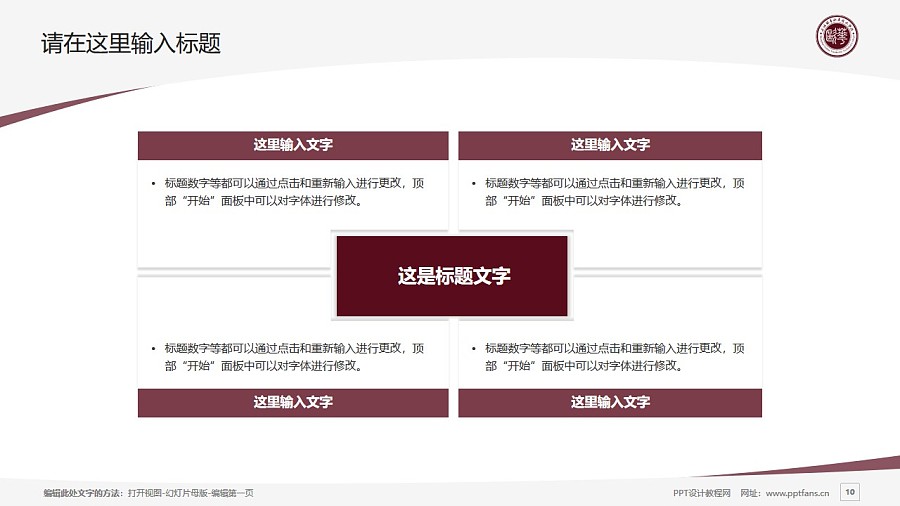 上海欧华职业技术学院PPT模板下载_幻灯片预览图10