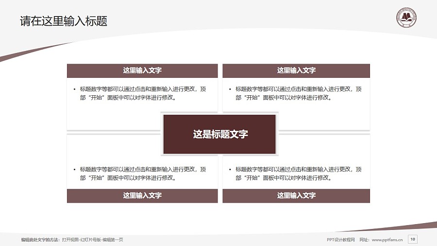 上海民远职业技术学院PPT模板下载_幻灯片预览图10