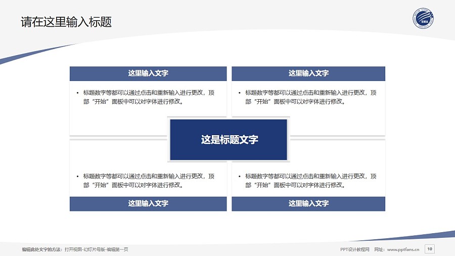 上海海事职业技术学院PPT模板下载_幻灯片预览图10