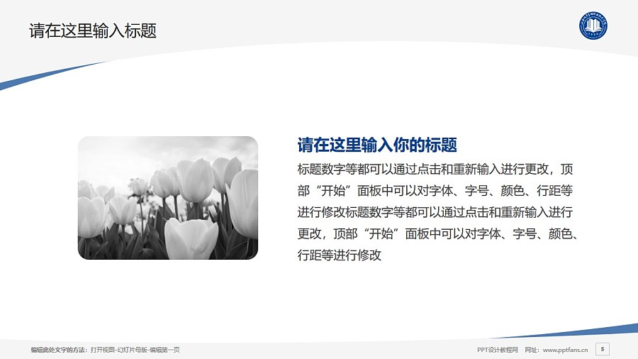 上海城市管理职业技术学院PPT模板下载_幻灯片预览图5