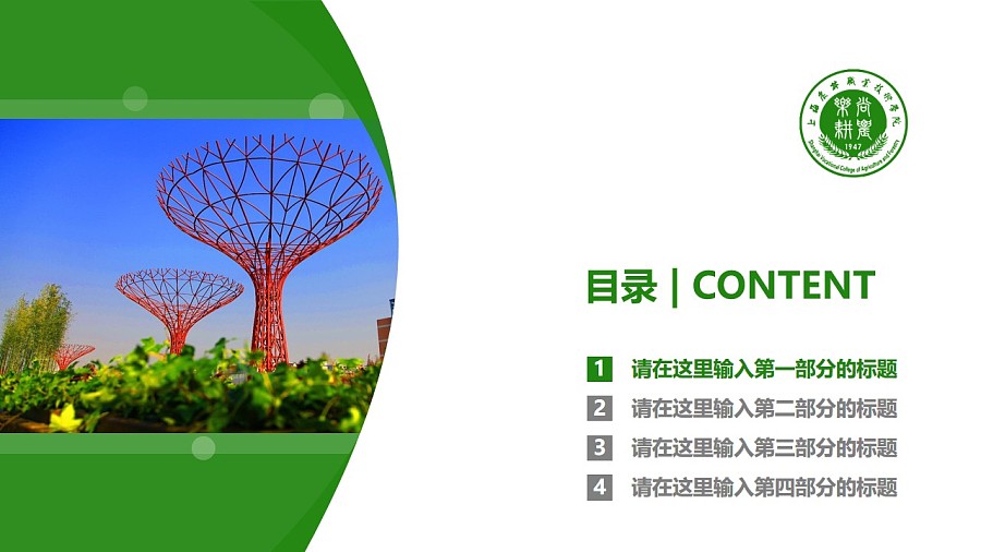上海农林职业技术学院PPT模板下载_幻灯片预览图3