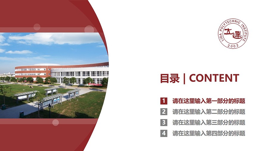 上海立达职业技术学院PPT模板下载_幻灯片预览图3