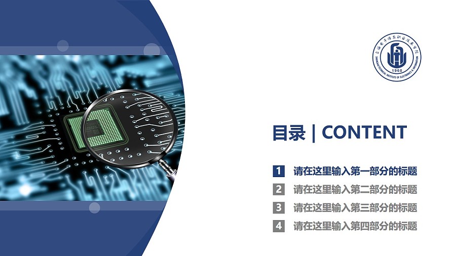 上海电子信息职业技术学院PPT模板下载_幻灯片预览图3
