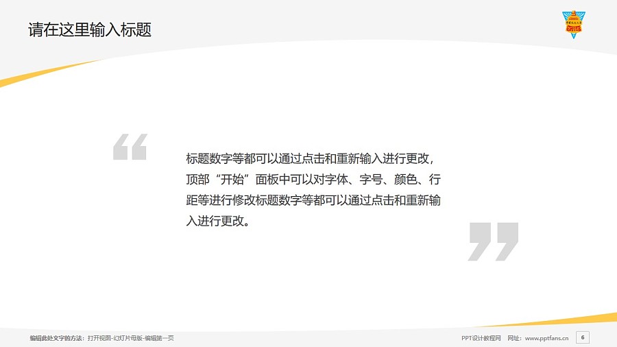 台湾中国文化大学PPT模板下载_幻灯片预览图6
