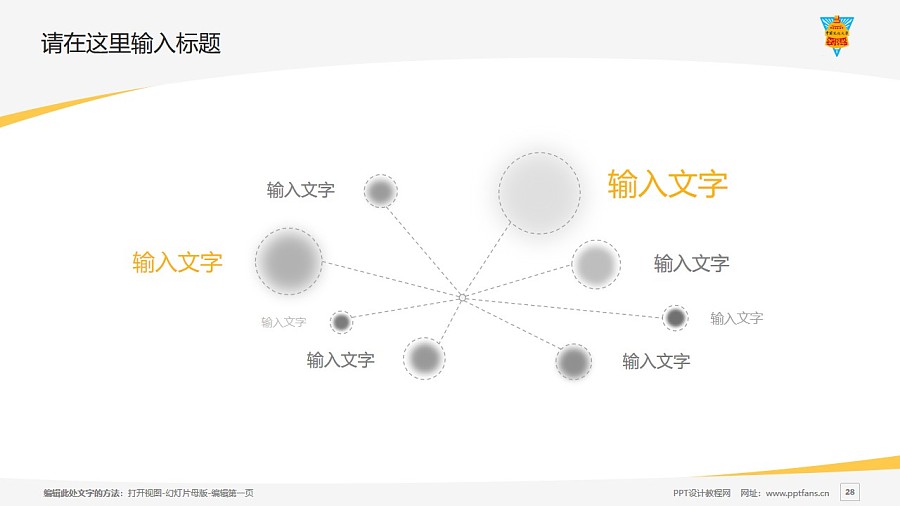 台湾中国文化大学PPT模板下载_幻灯片预览图28