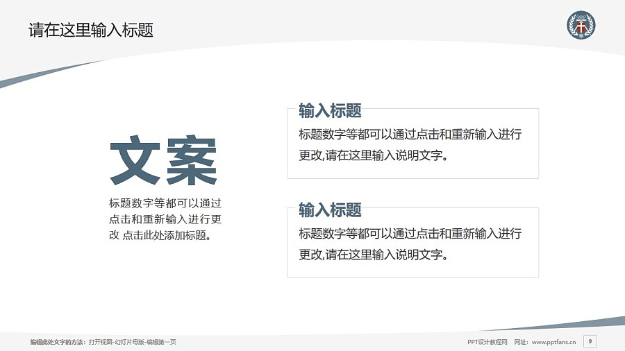 台湾中原大学PPT模板下载_幻灯片预览图9