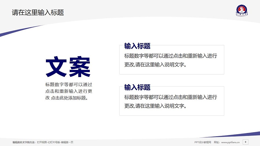台湾中华大学PPT模板下载_幻灯片预览图9