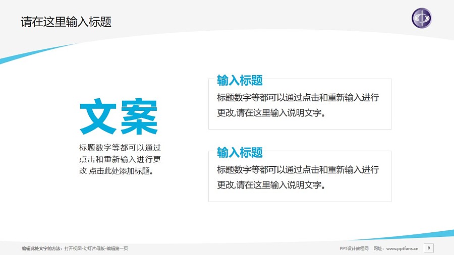 台湾中国科技大学PPT模板下载_幻灯片预览图9