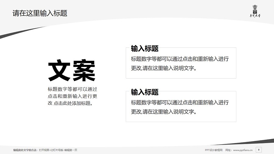 台湾华梵大学PPT模板下载_幻灯片预览图9