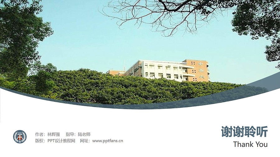 台湾中原大学PPT模板下载_幻灯片预览图32