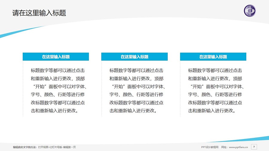 台湾中国科技大学PPT模板下载_幻灯片预览图7
