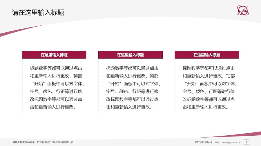台湾世新大学PPT模板下载_幻灯片预览图7
