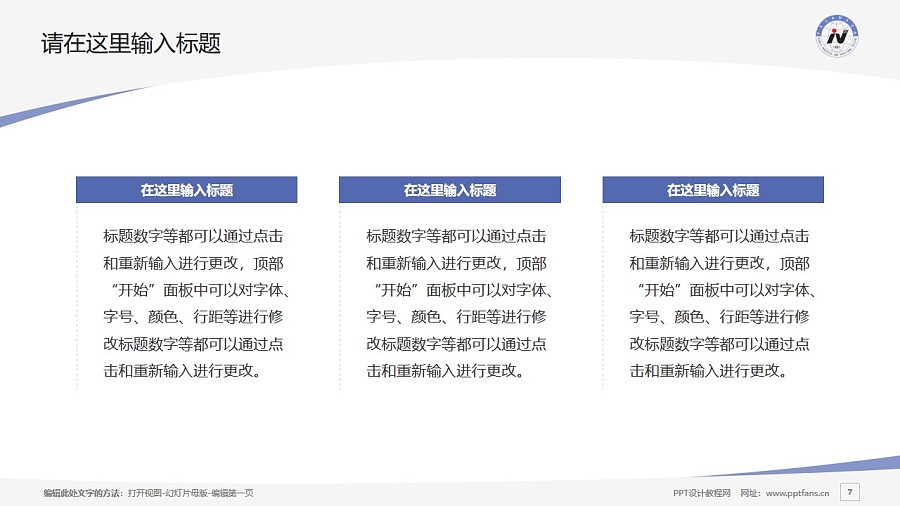 宁夏工业职业学院PPT模板下载_幻灯片预览图7