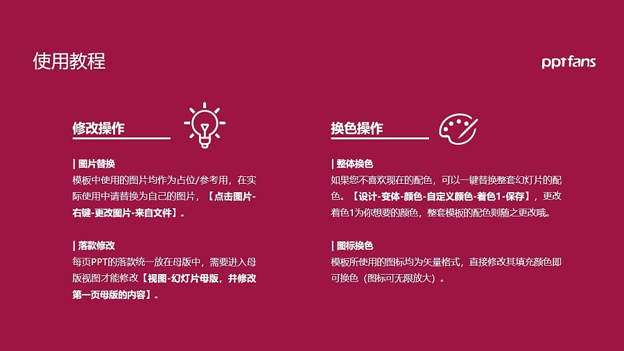 台湾世新大学PPT模板下载_幻灯片预览图37