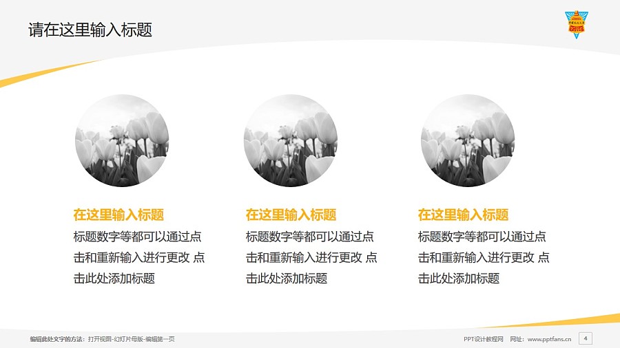 台湾中国文化大学PPT模板下载_幻灯片预览图4