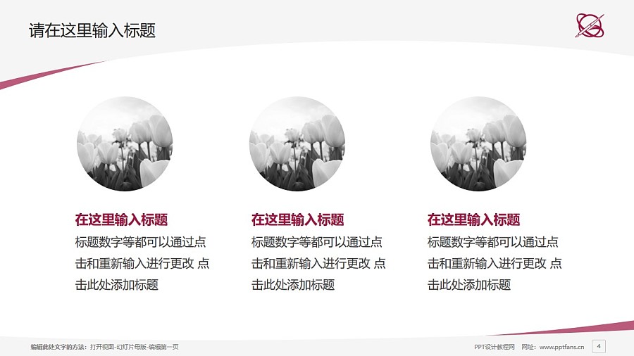 台湾世新大学PPT模板下载_幻灯片预览图4