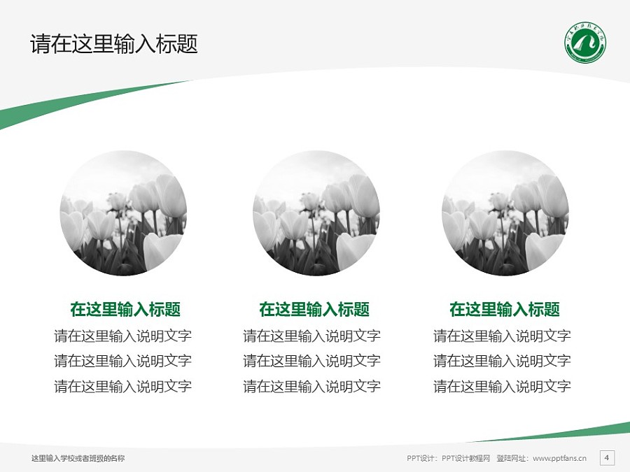 宁夏职业技术学院PPT模板下载_幻灯片预览图4