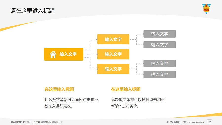 台湾中国文化大学PPT模板下载_幻灯片预览图22