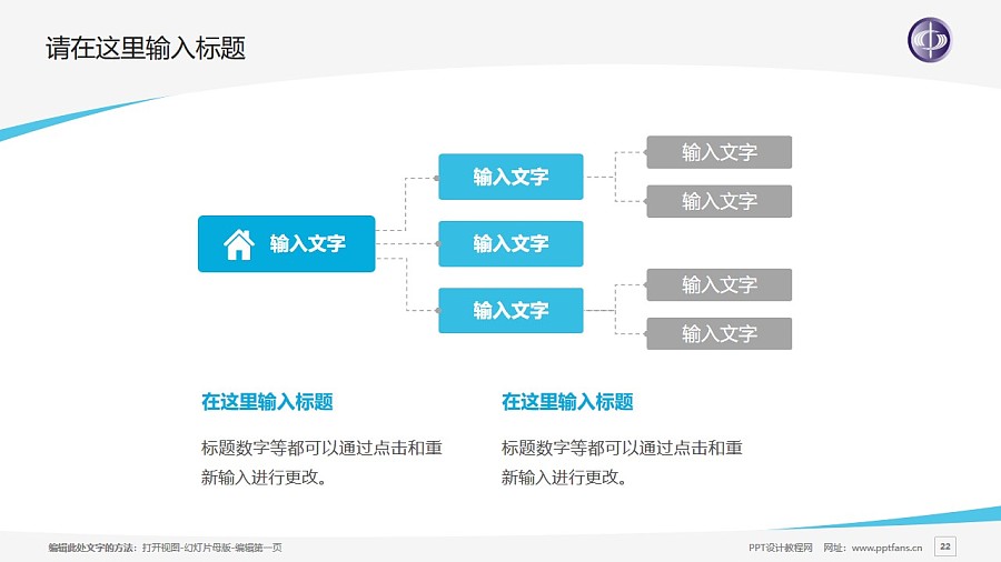 台湾中国科技大学PPT模板下载_幻灯片预览图22