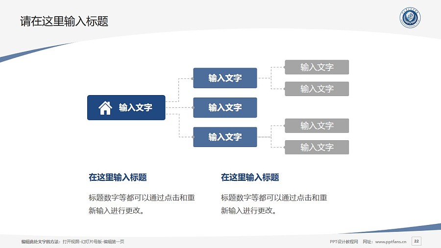 宁夏司法警官职业学院PPT模板下载_幻灯片预览图22
