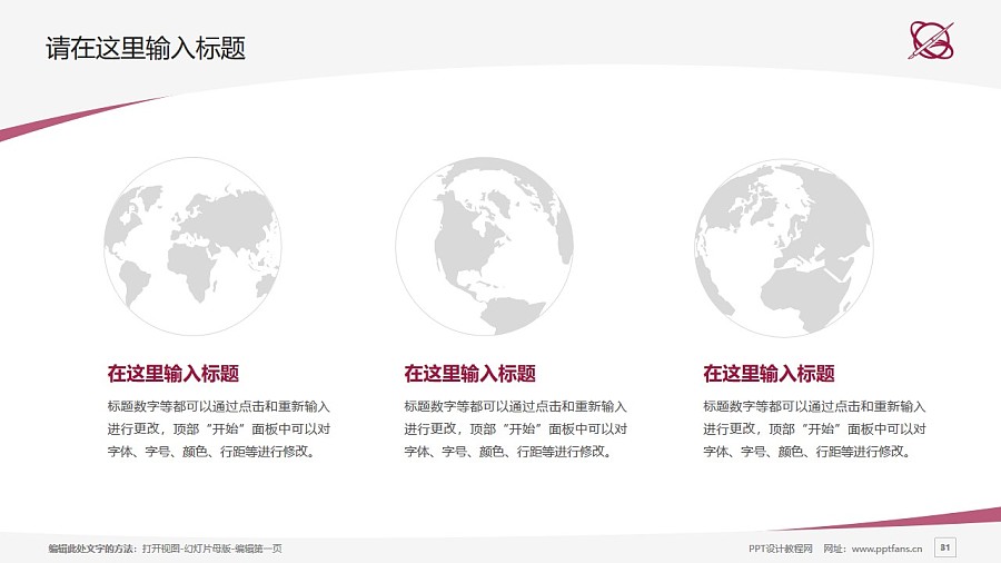 台湾世新大学PPT模板下载_幻灯片预览图31
