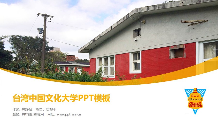 台湾中国文化大学PPT模板下载_幻灯片预览图1