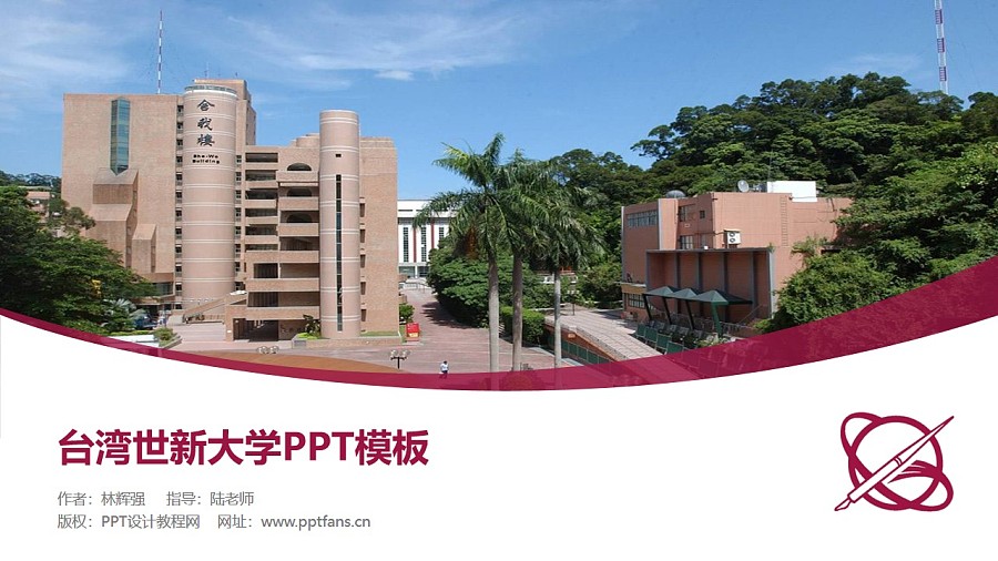 台湾世新大学PPT模板下载_幻灯片预览图1