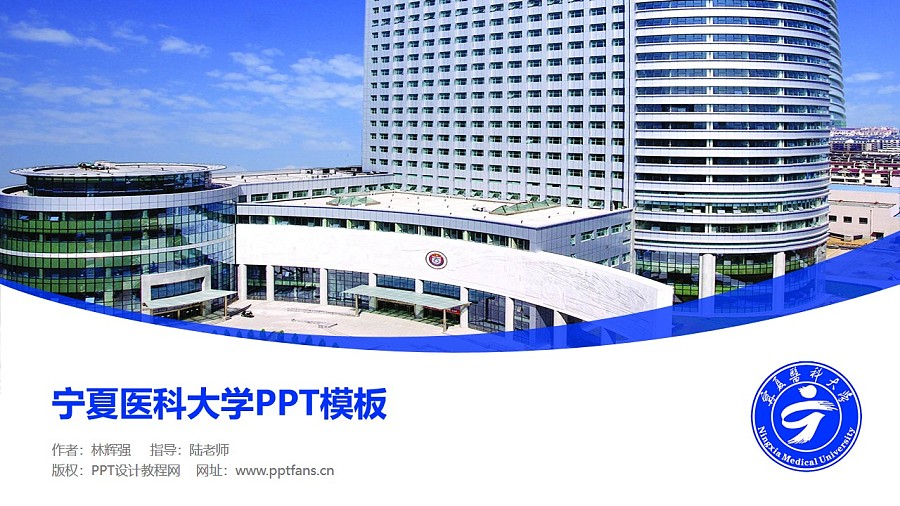 宁夏医科大学PPT模板下载_幻灯片预览图1
