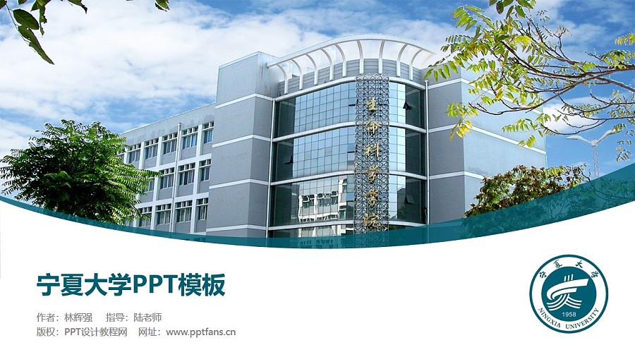 宁夏大学PPT模板下载_幻灯片预览图1