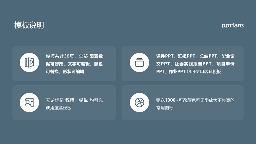 台湾中原大学PPT模板下载_幻灯片预览图2